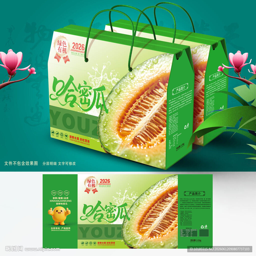 哈密瓜礼盒 水果包装