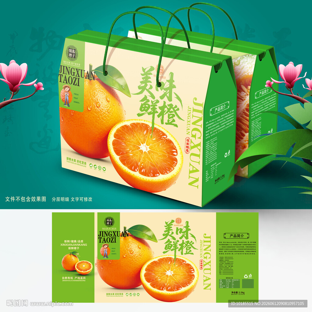 橙子包装 脐橙礼盒