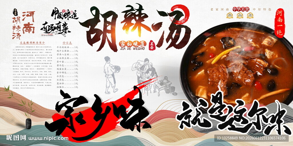 胡辣汤挂画