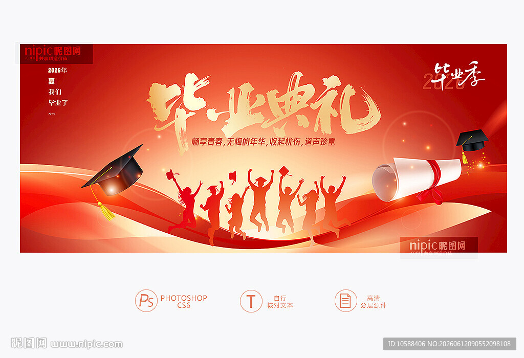 毕业典礼