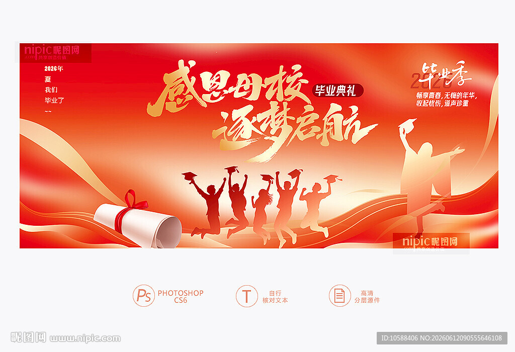 毕业典礼背景