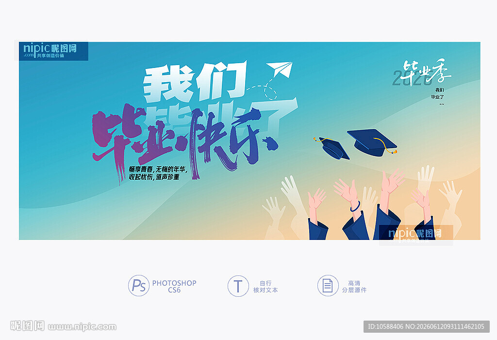 毕业季展板