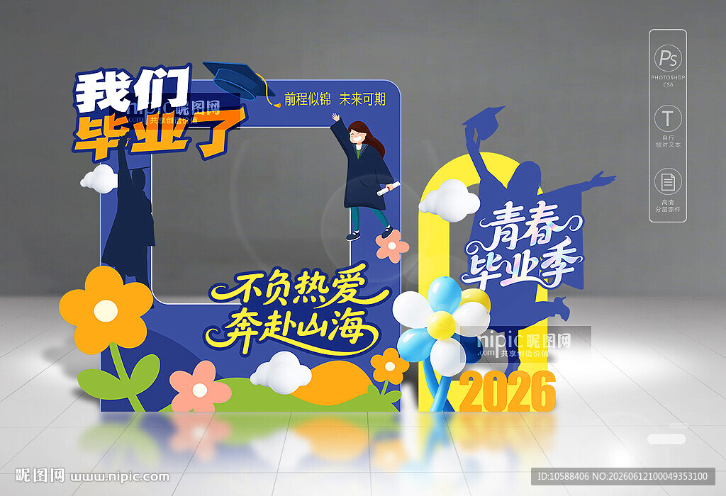 毕业拍照框