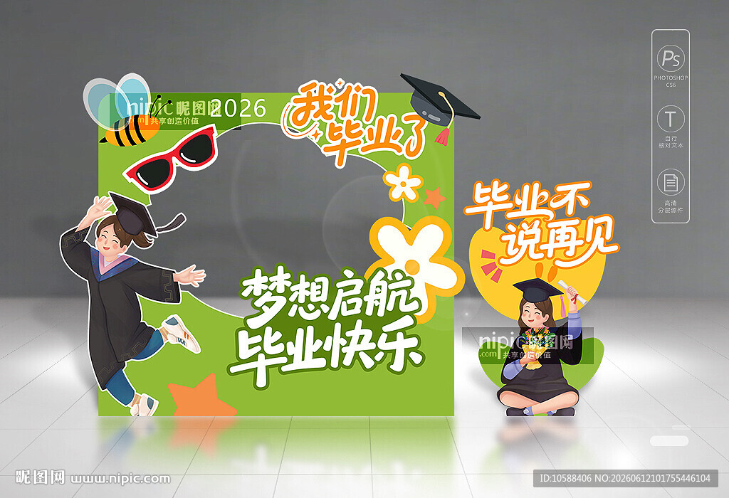 毕业合影框