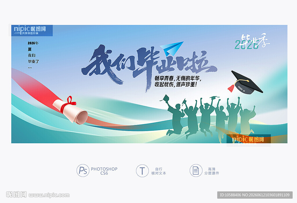我们毕业啦