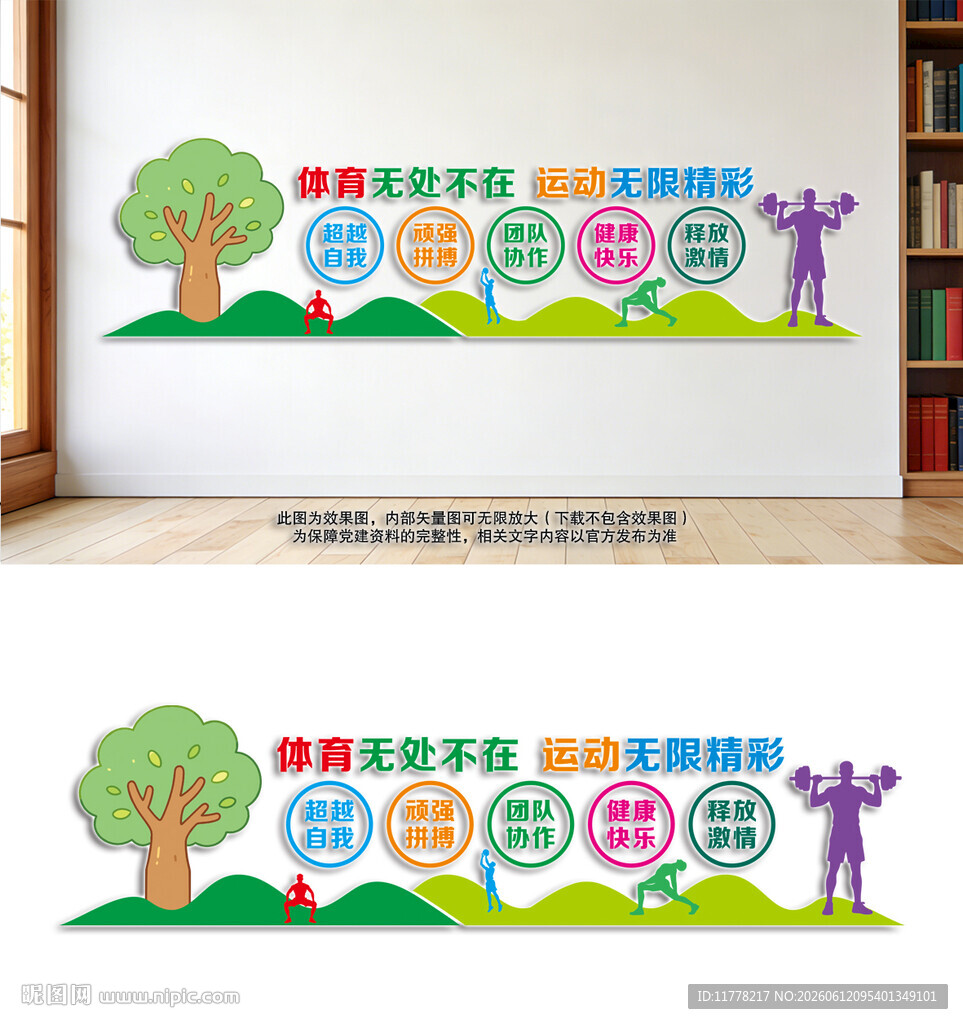 体育文化墙