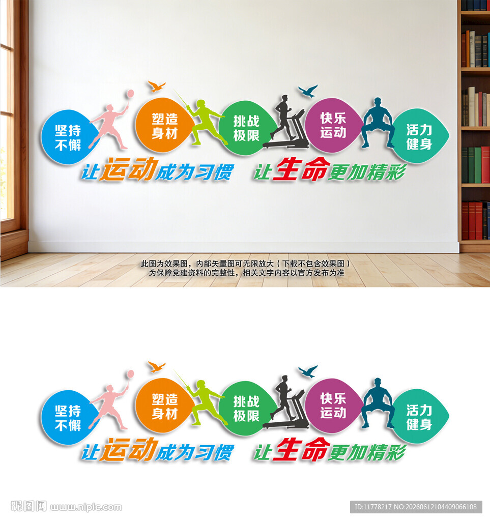 健身房文化墙