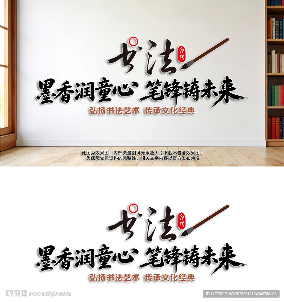 书法标语文化墙
