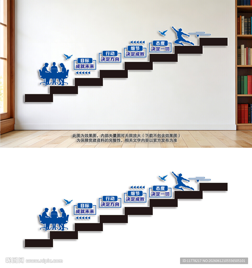 企业文化标语楼梯墙