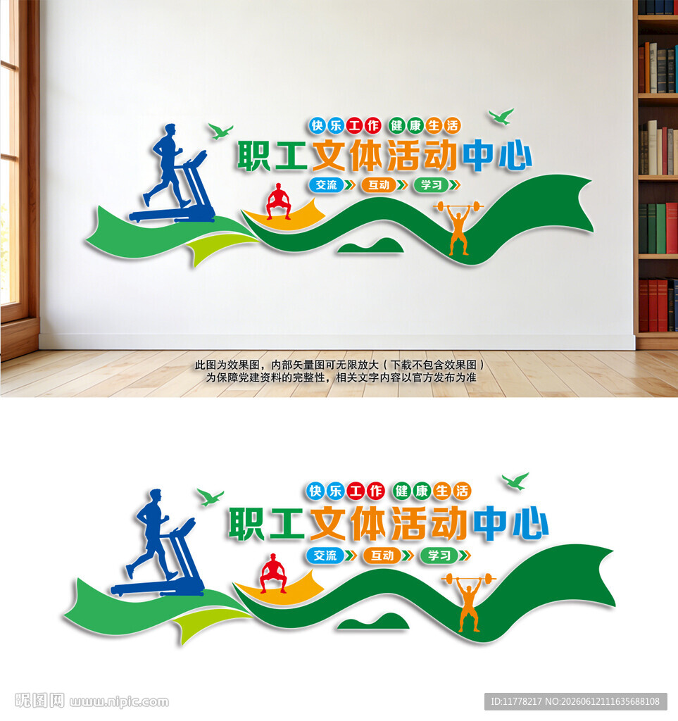 职工文体活动中心
