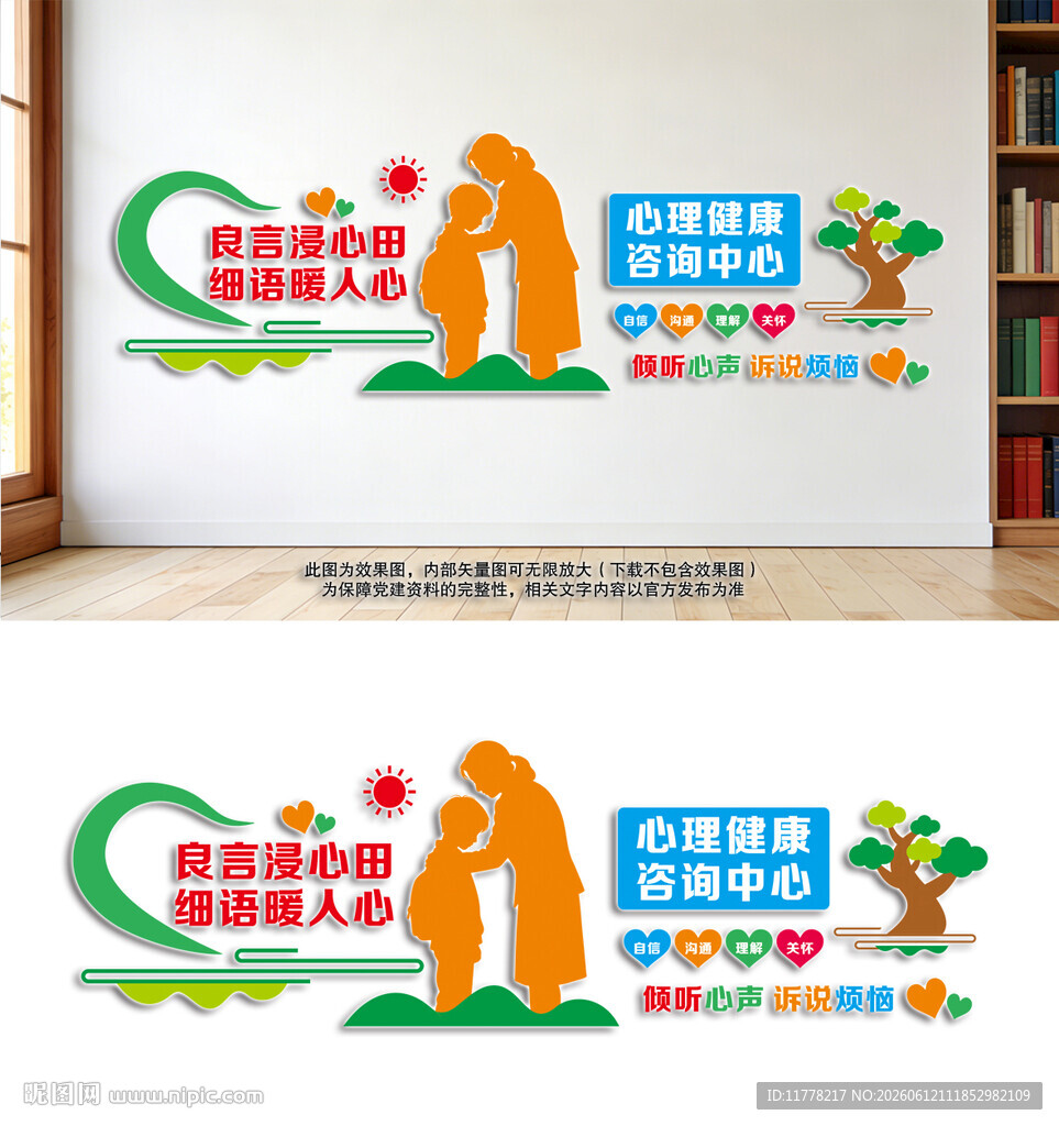 心理健康咨询中心文化墙