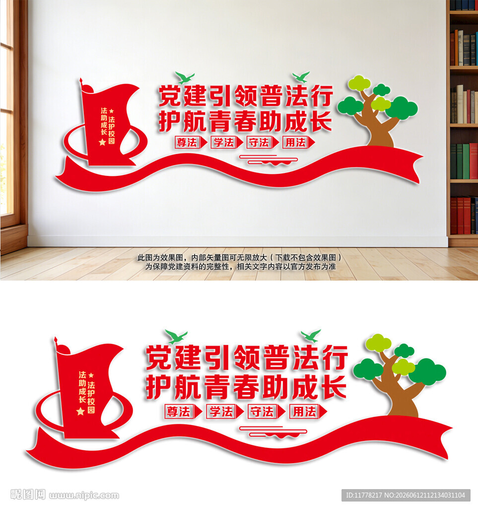 党建引领普法宣传