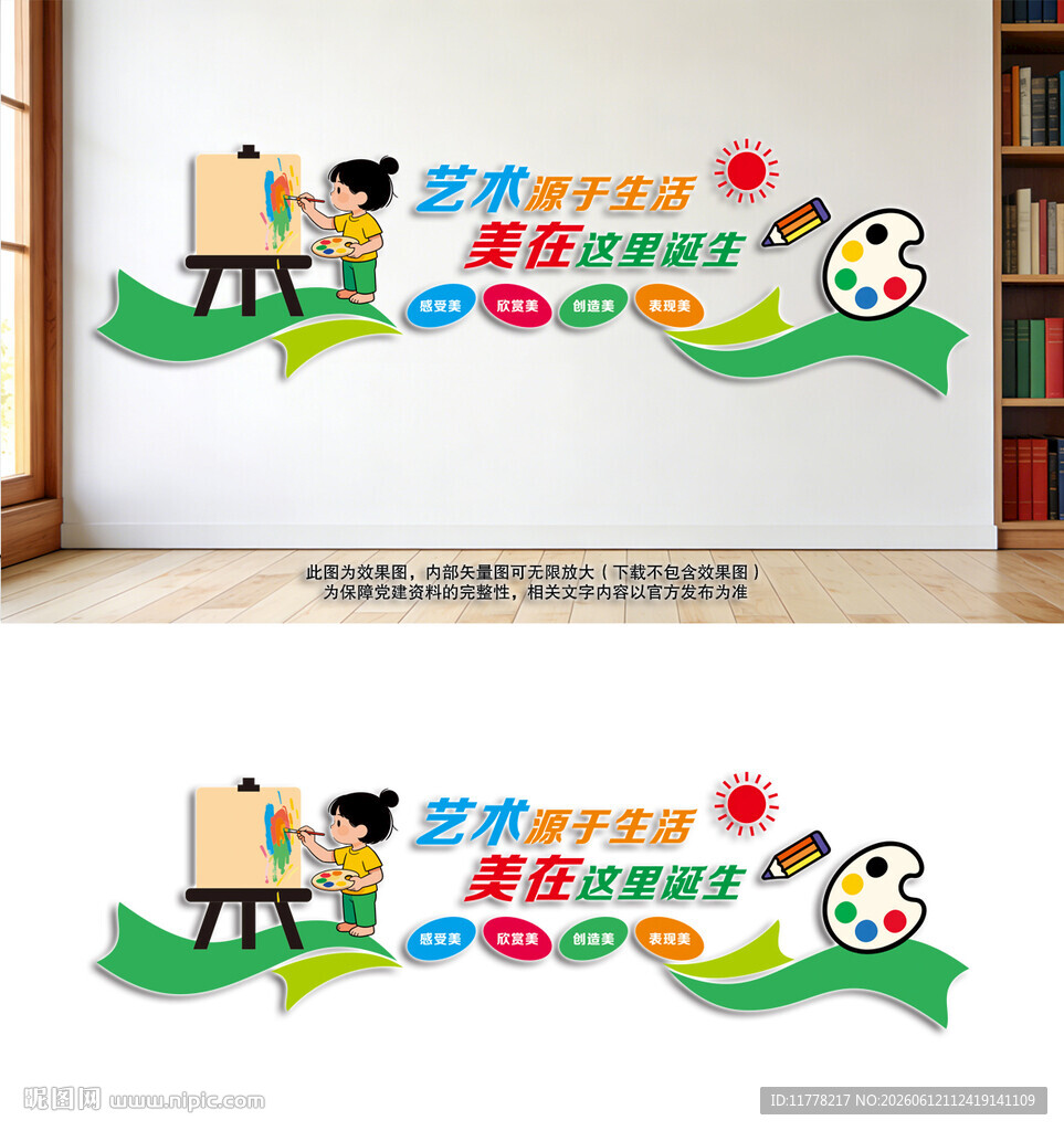 美术艺术文化墙