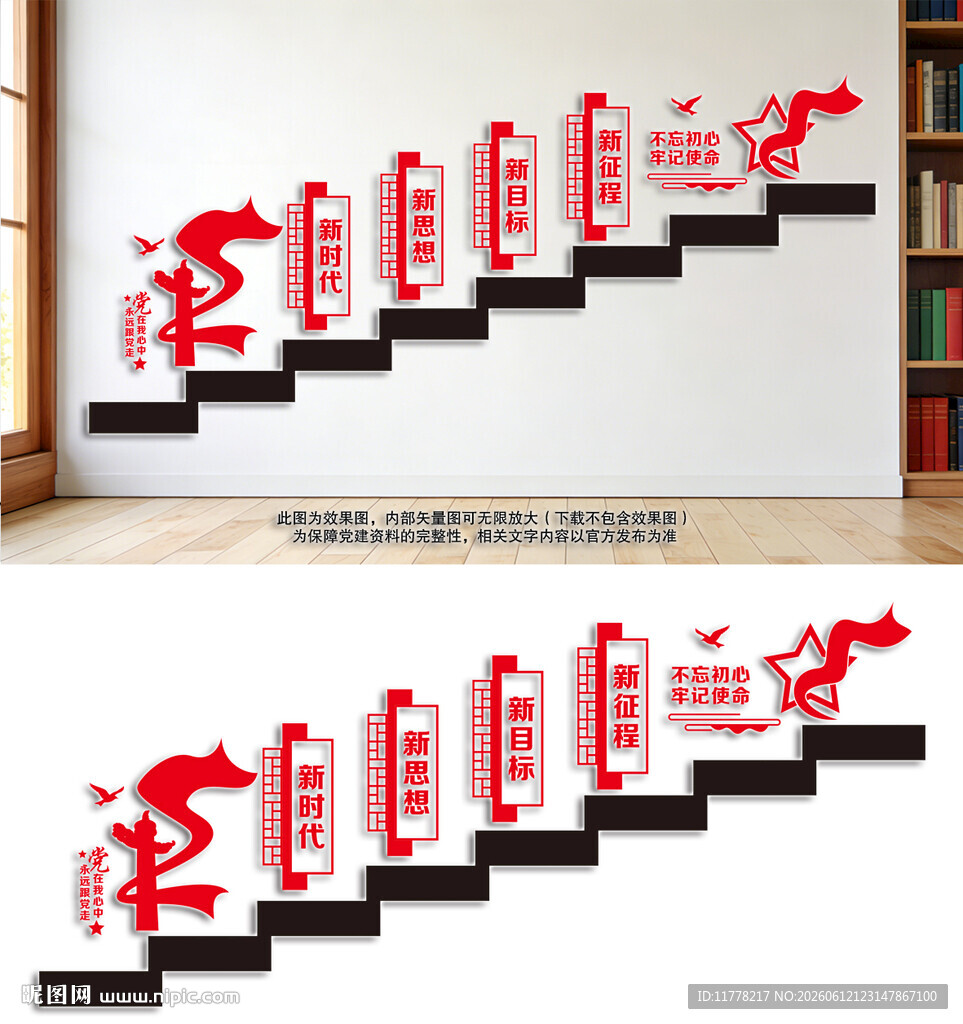 党建楼梯文化墙