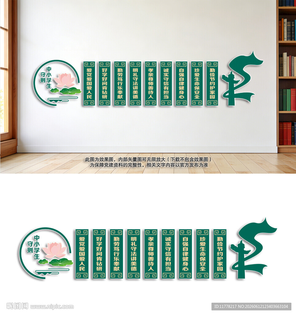 中小学生守则