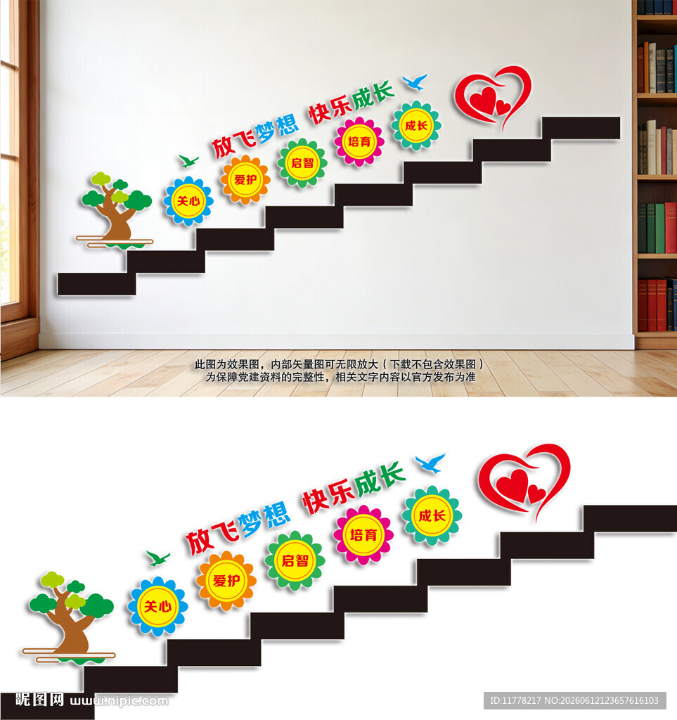 关爱特殊儿童楼梯文化墙