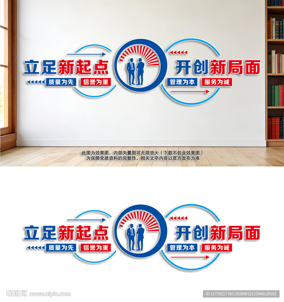 企业标语文化墙立足新起点开创新
