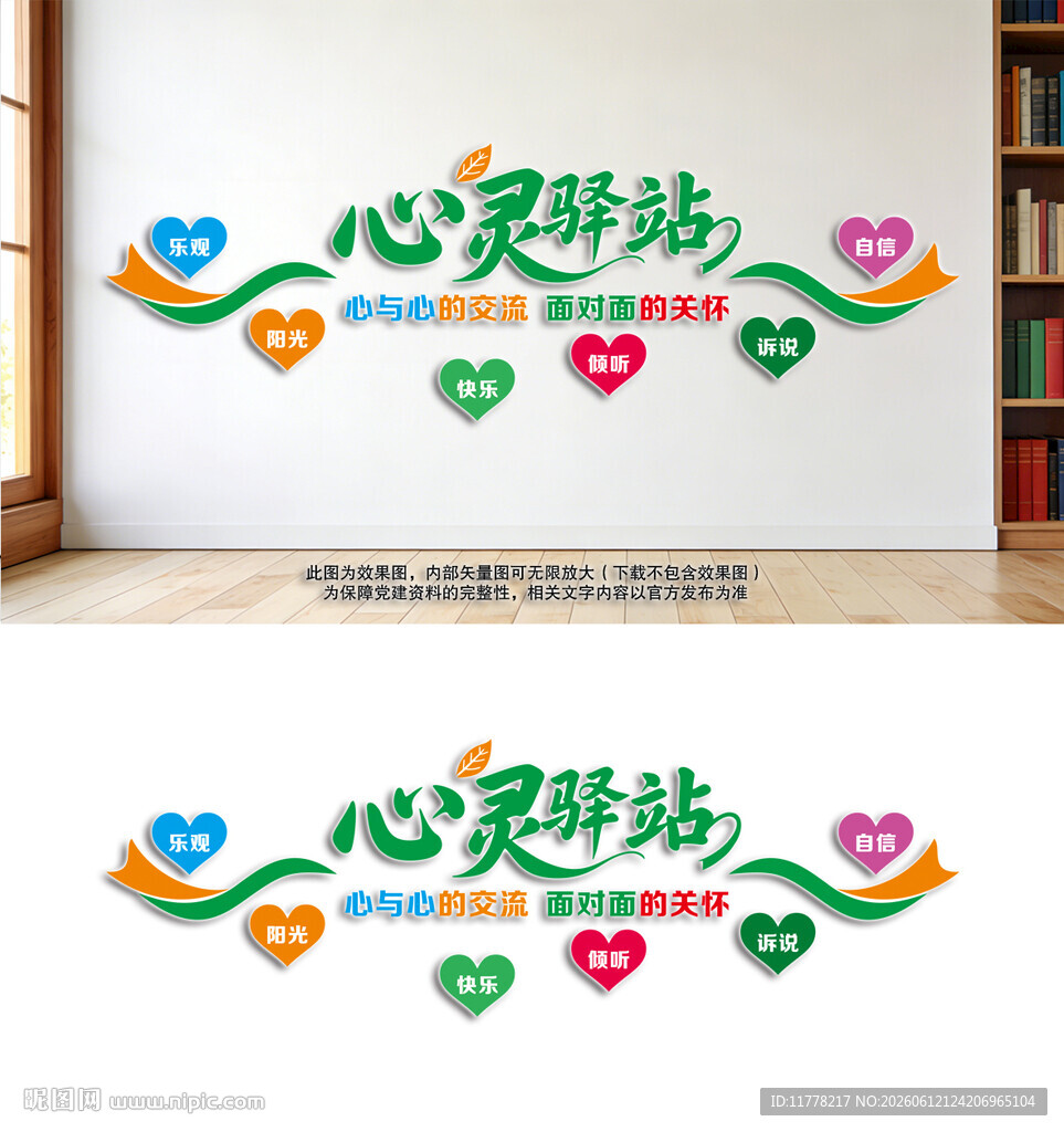 心灵驿站