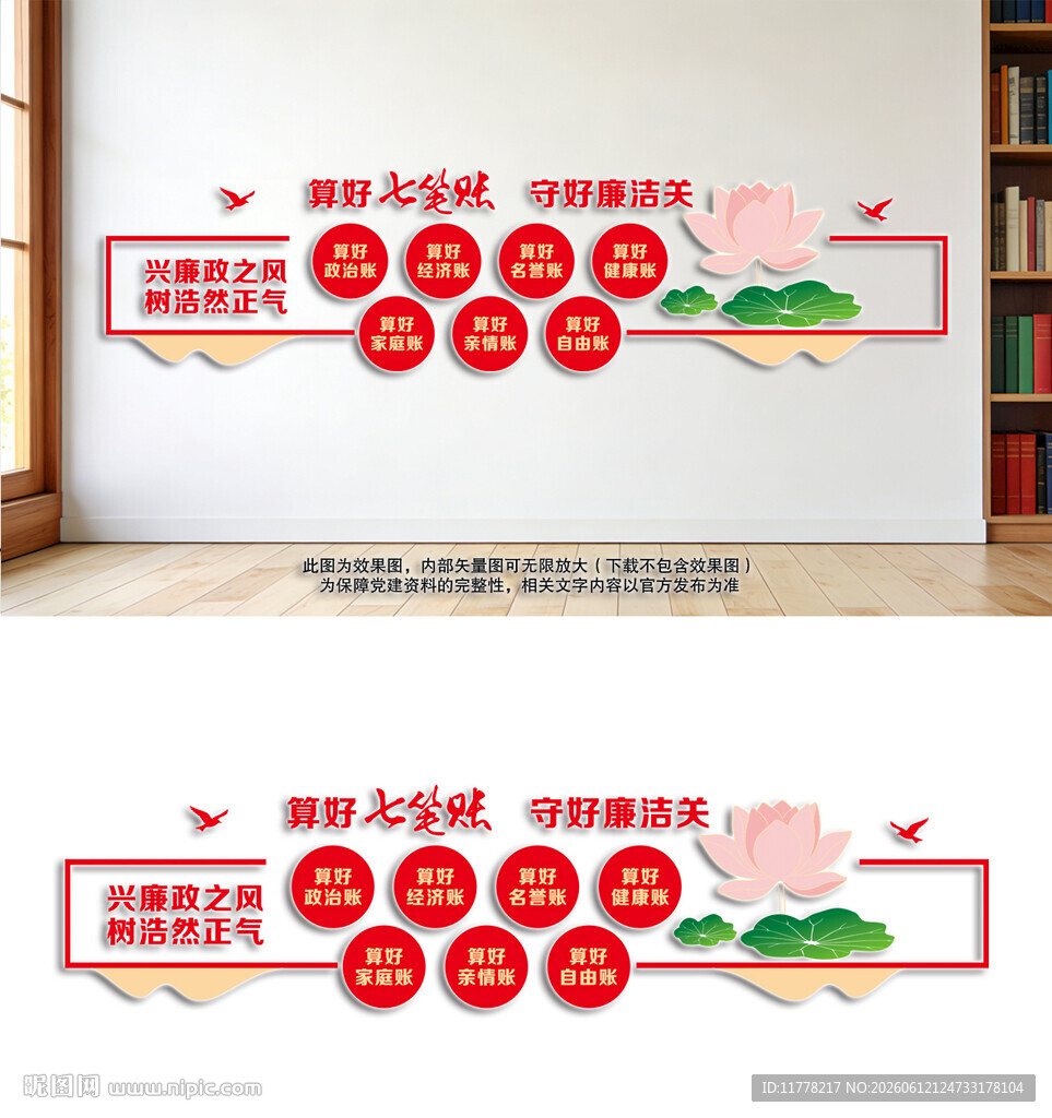 算好清廉七笔账
