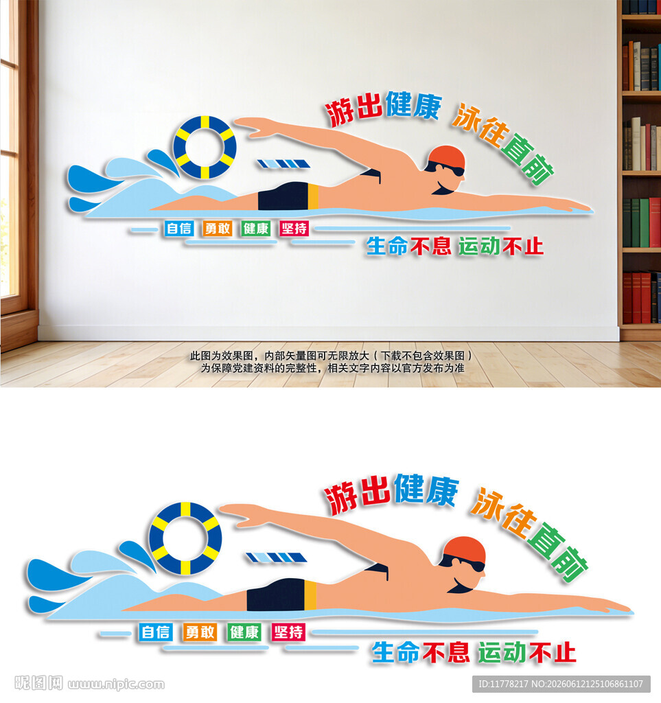 游泳文化墙