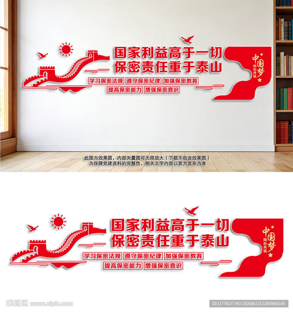 保密宣传文化墙