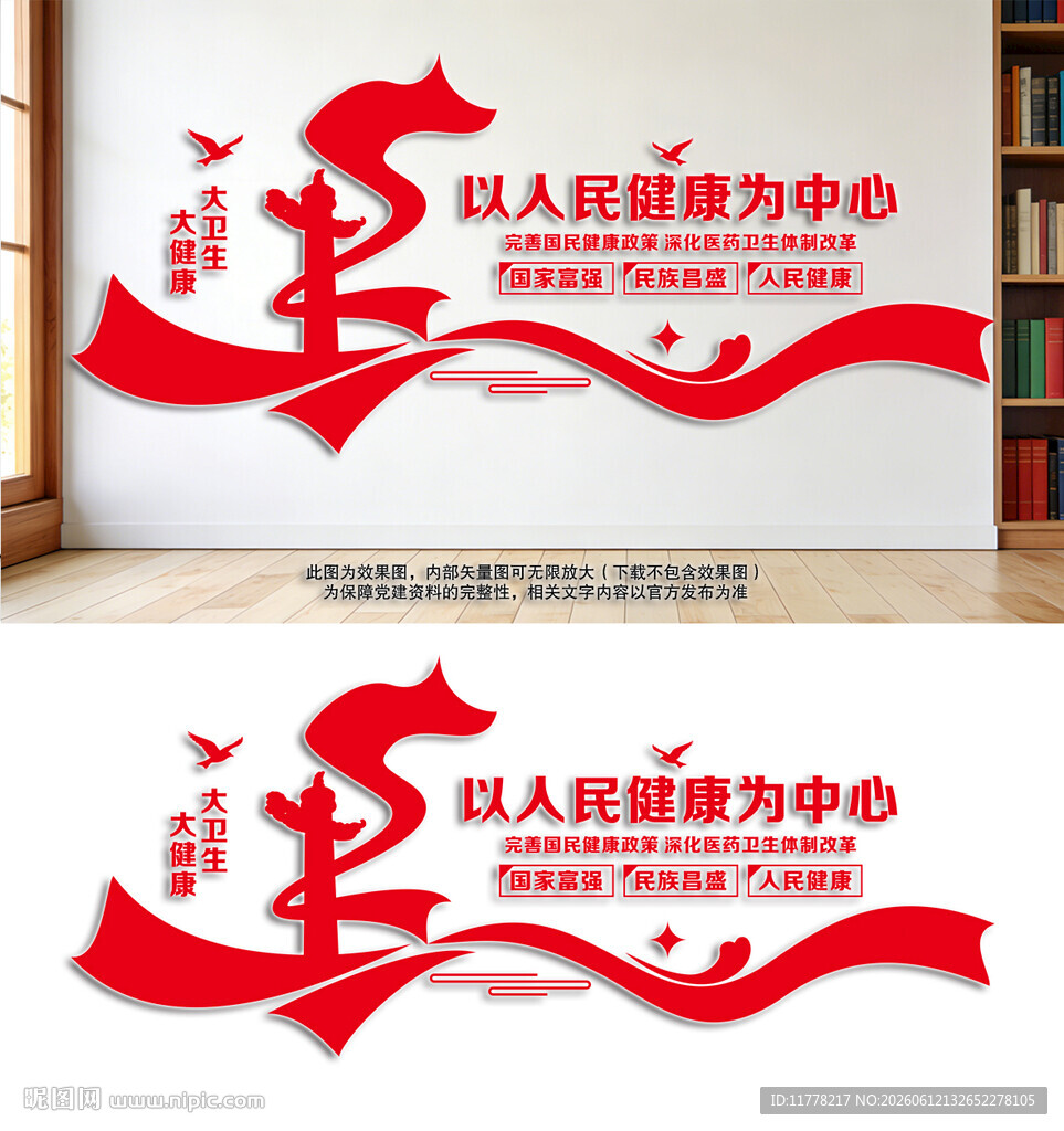 以人民健康为中心医疗改革文化墙