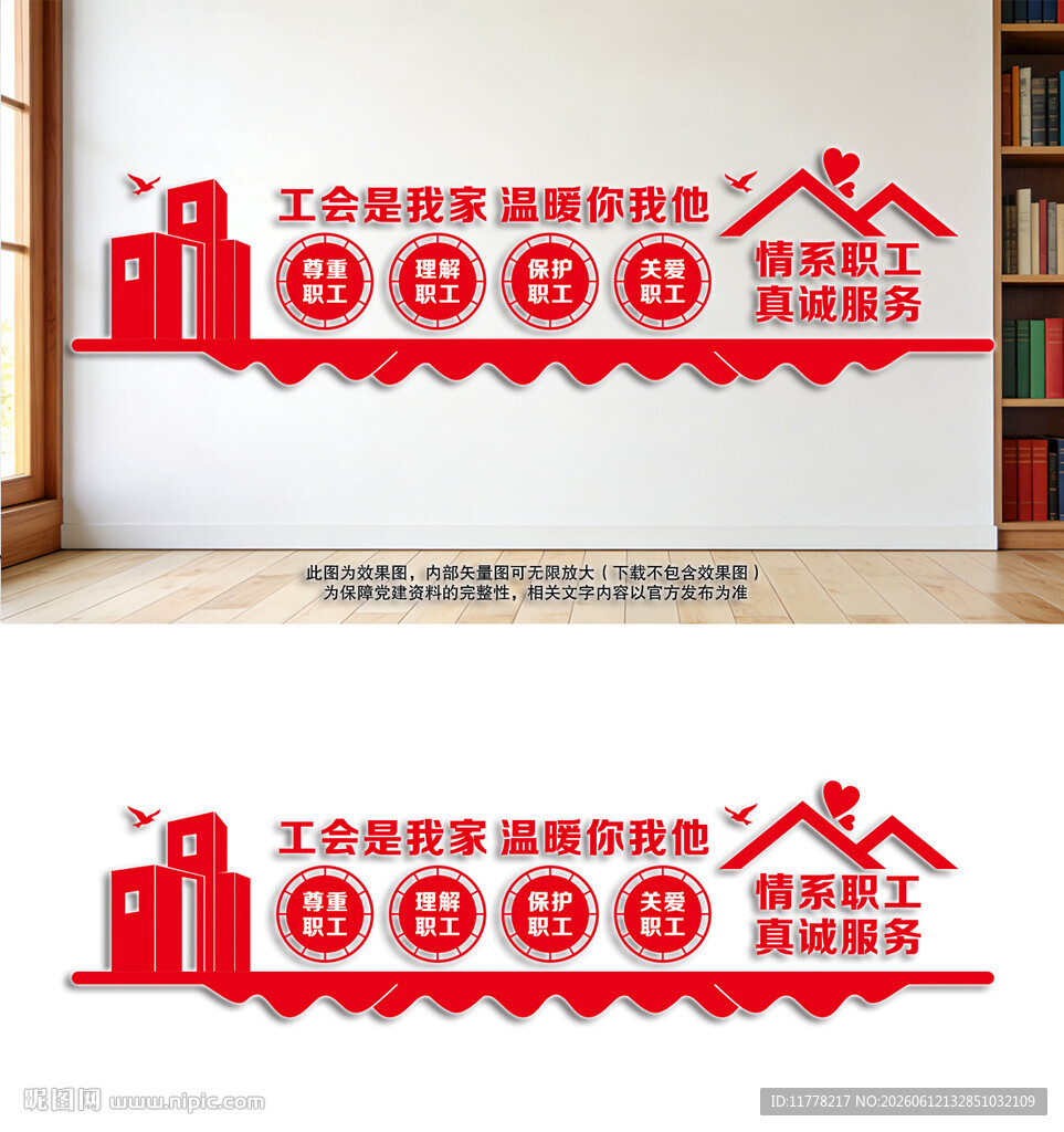 工会职工之家文化墙