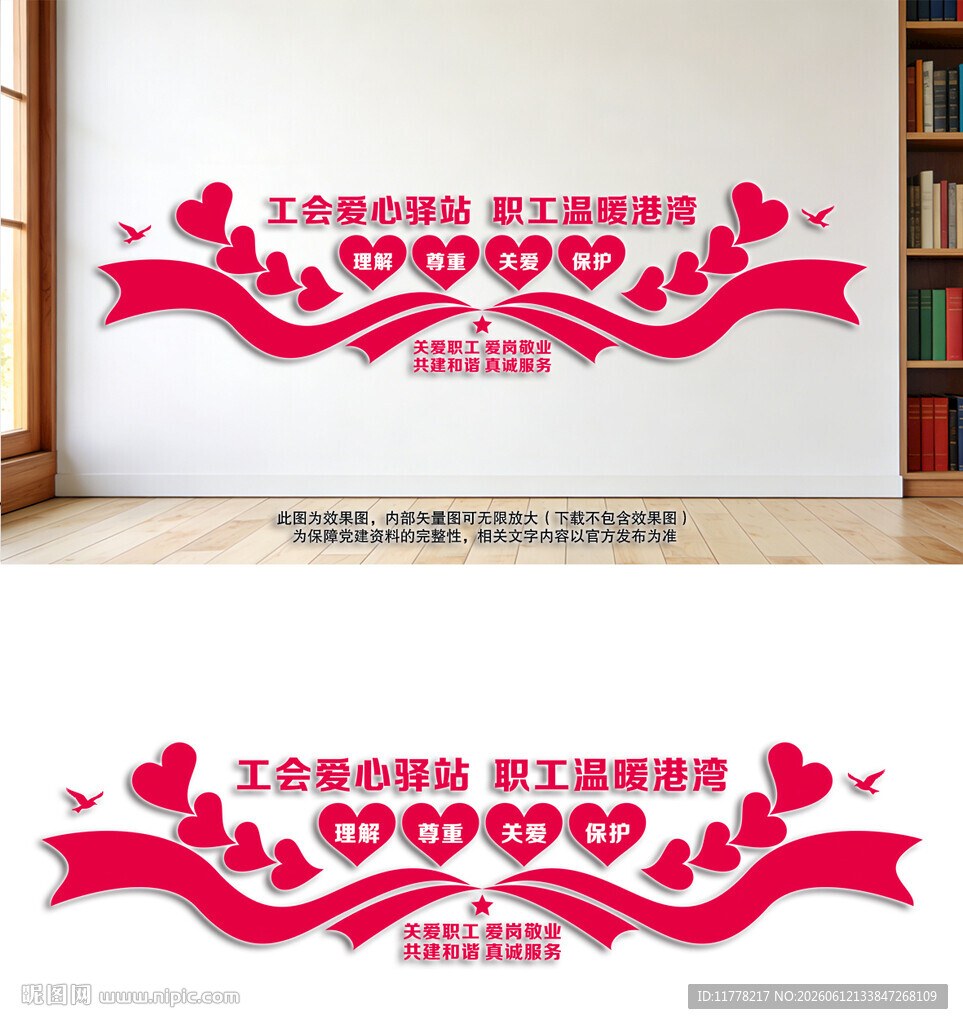 工会职工之家文化墙