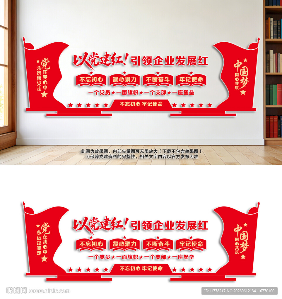 企业党建