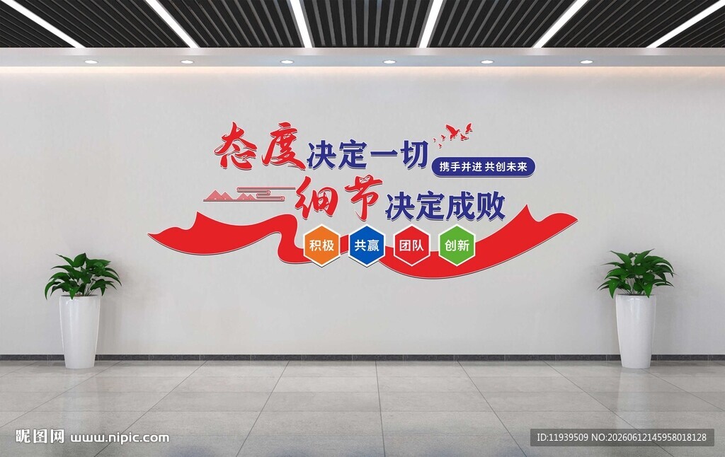 企业口号文化墙
