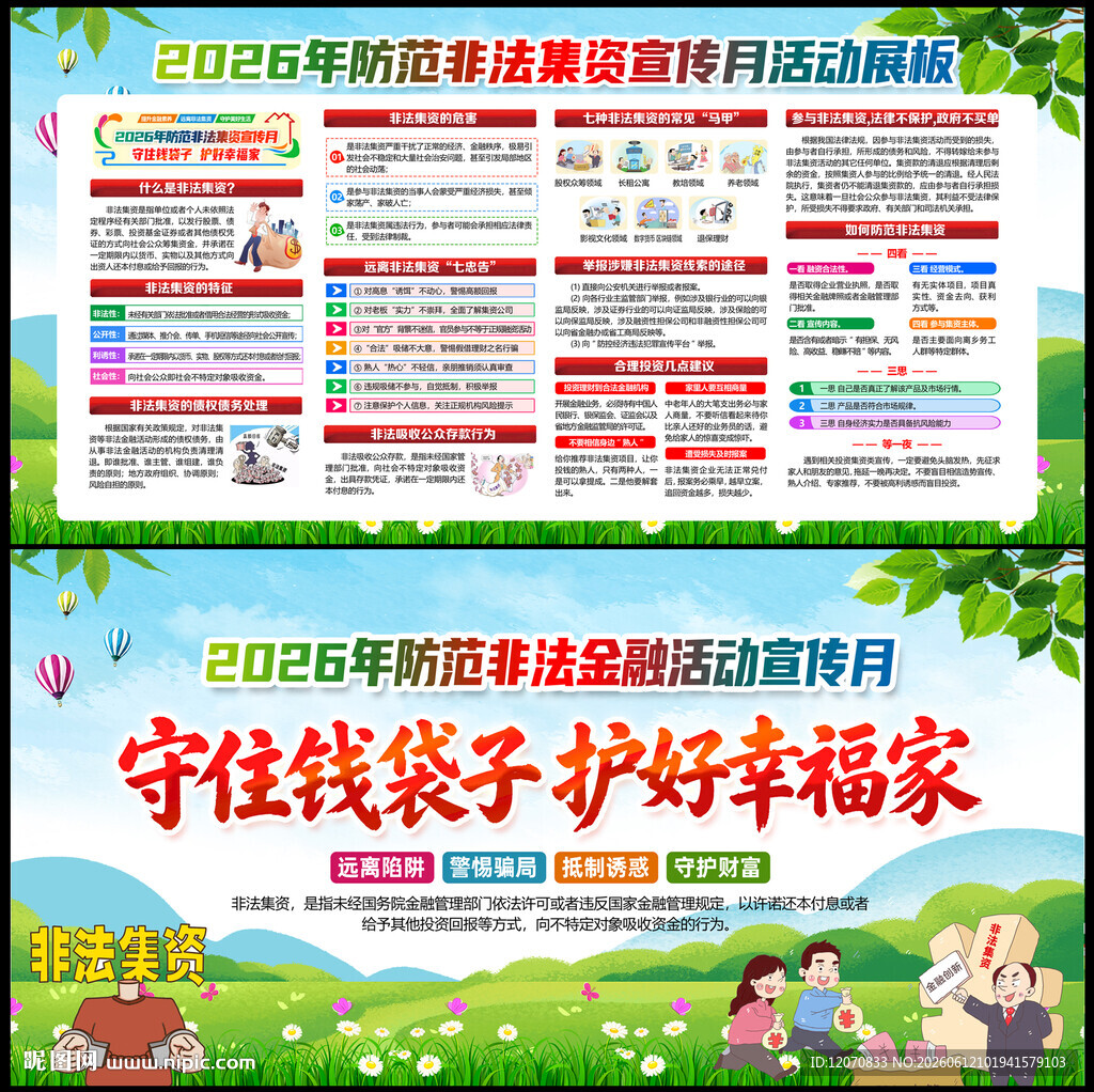 非法集资