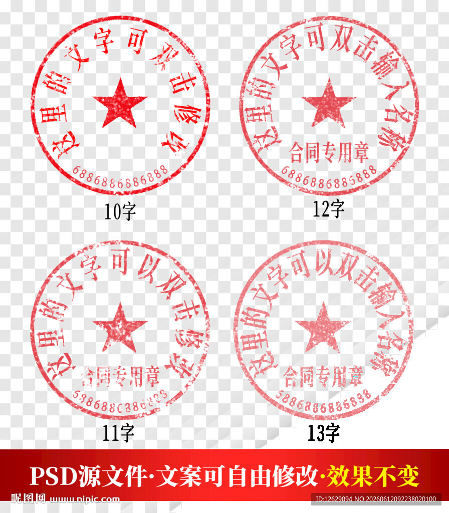 公章 印章模板 电子章