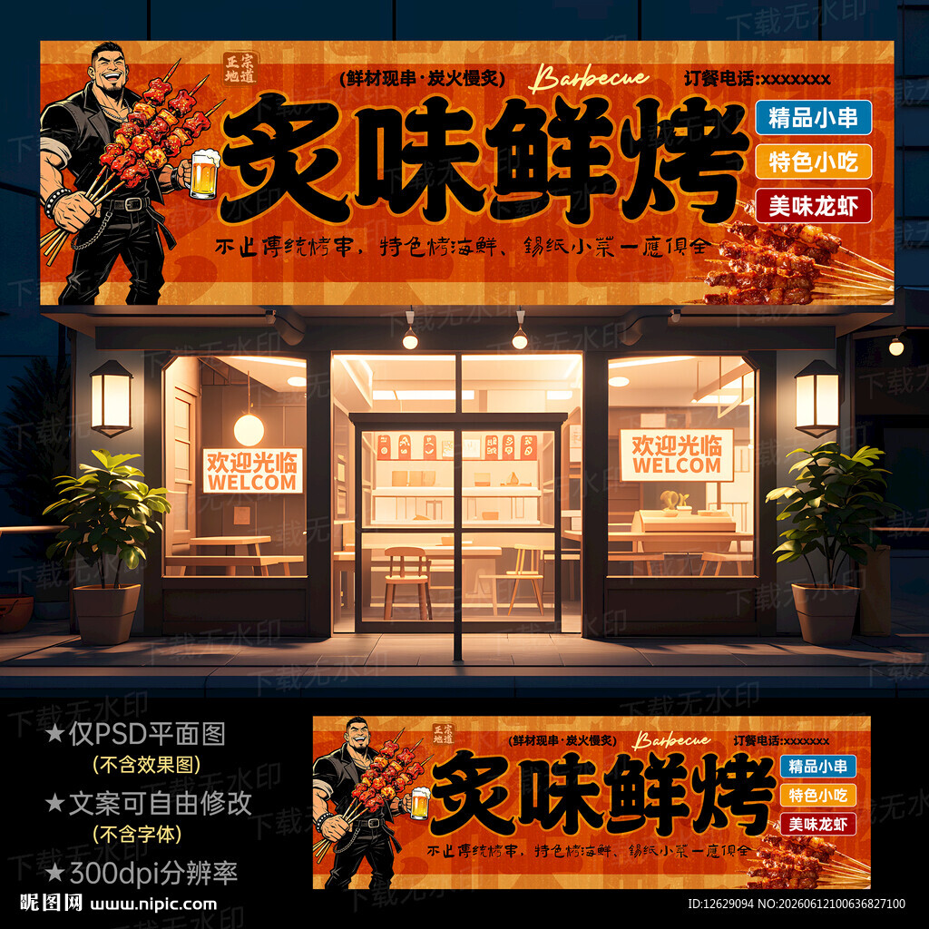 烧烤门头