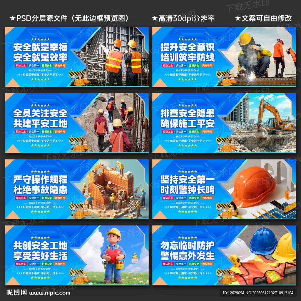 工地安全标语