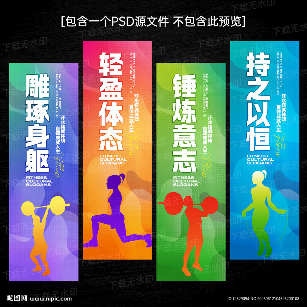 体育展板运动健身文化标语展板