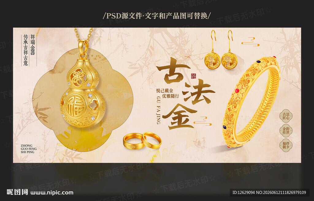 黄金