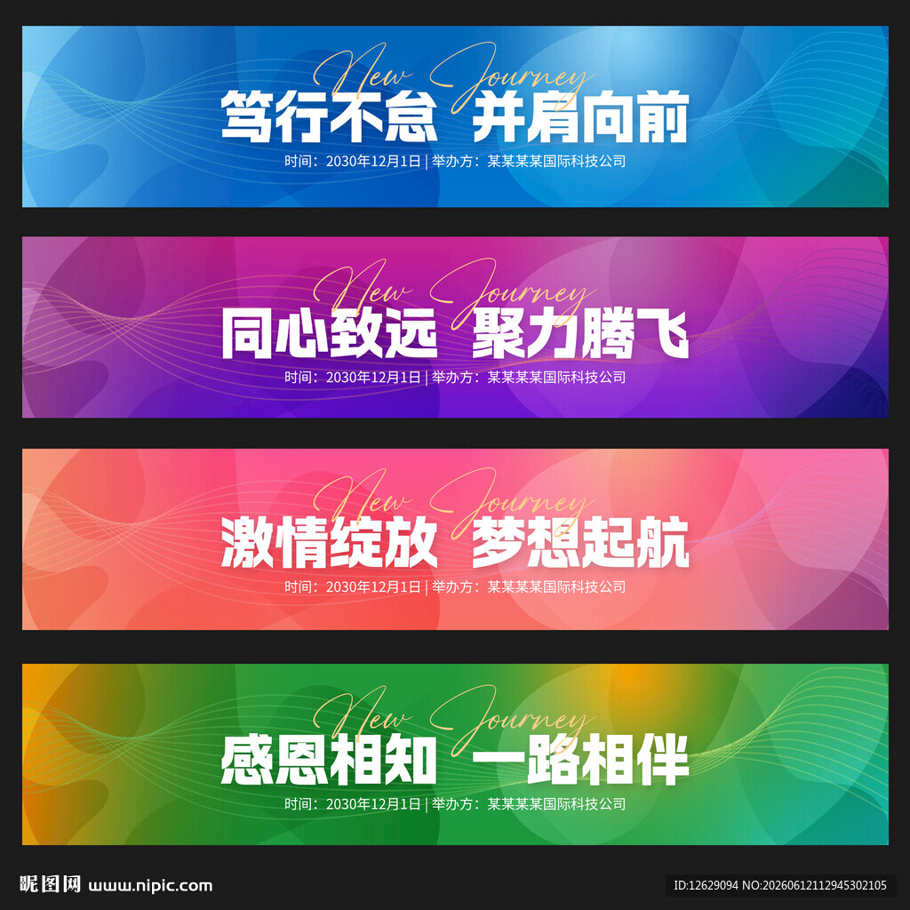 彩色活动条幅背景设计