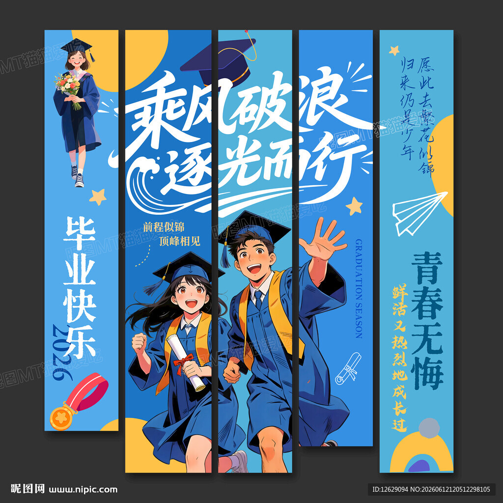 毕业挂布