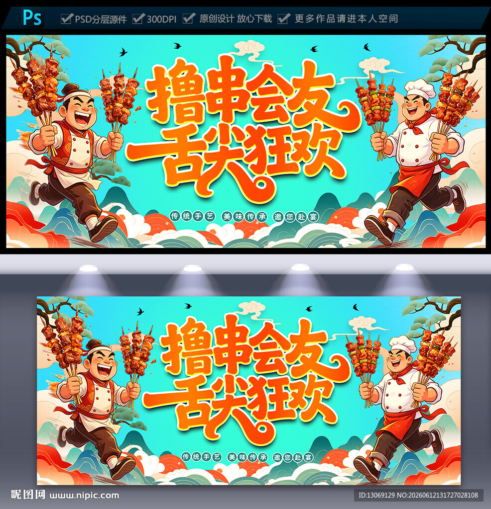 烧烤海报