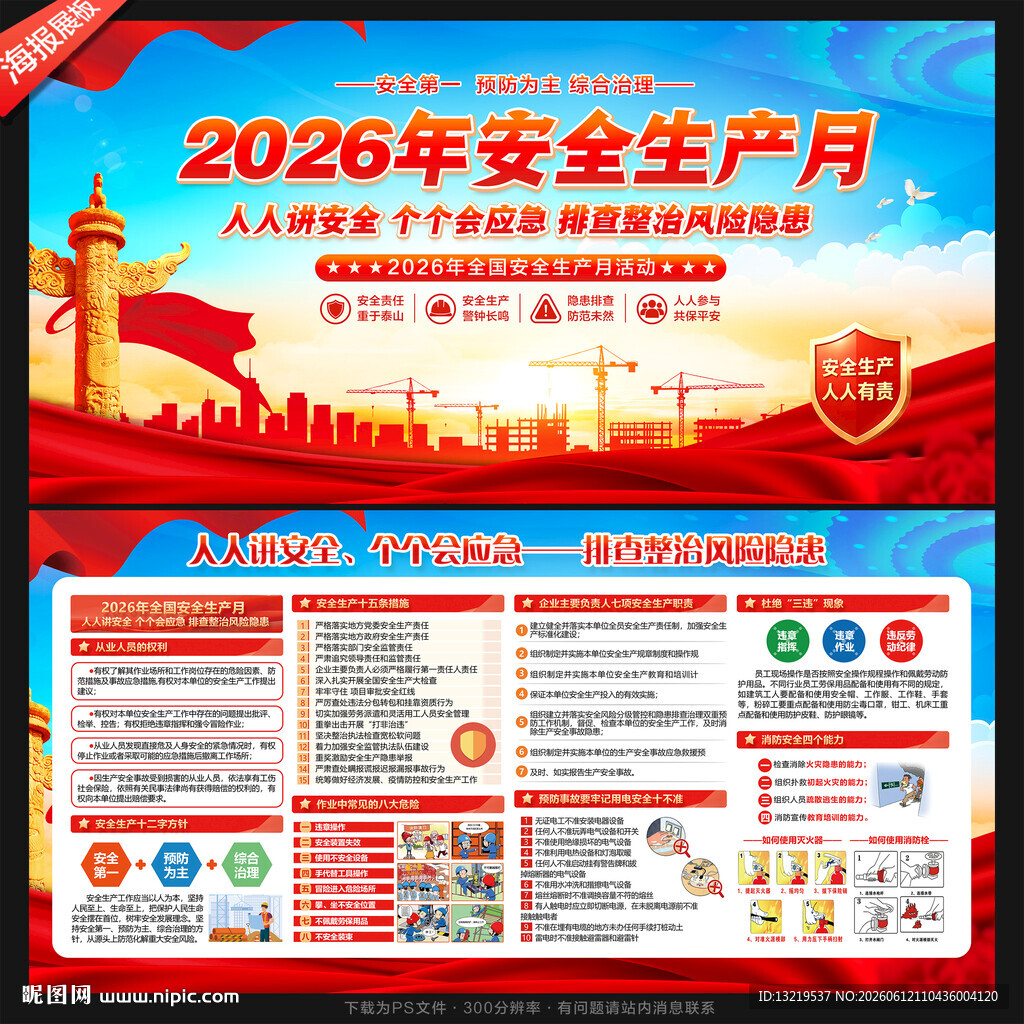 2026安全生产月