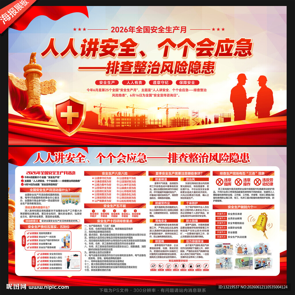 2026安全月