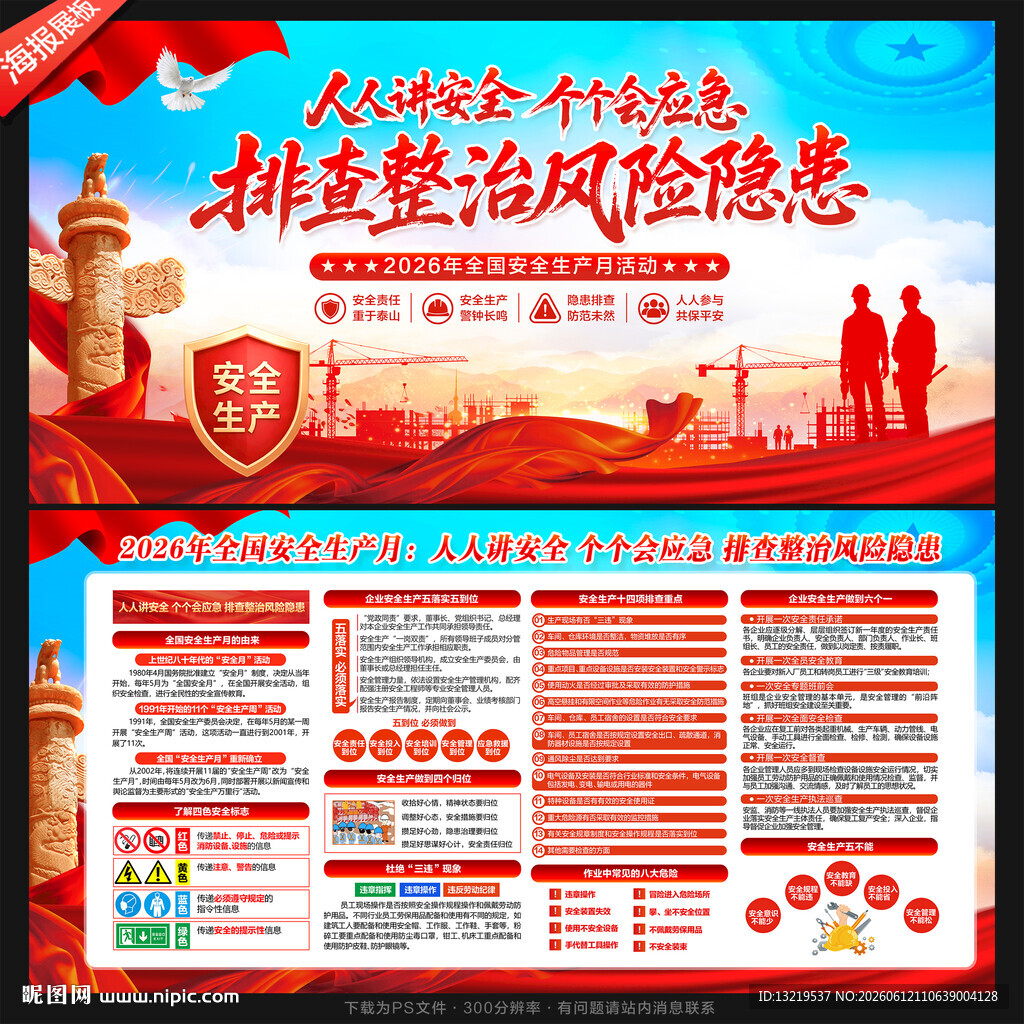 2026安全月展板