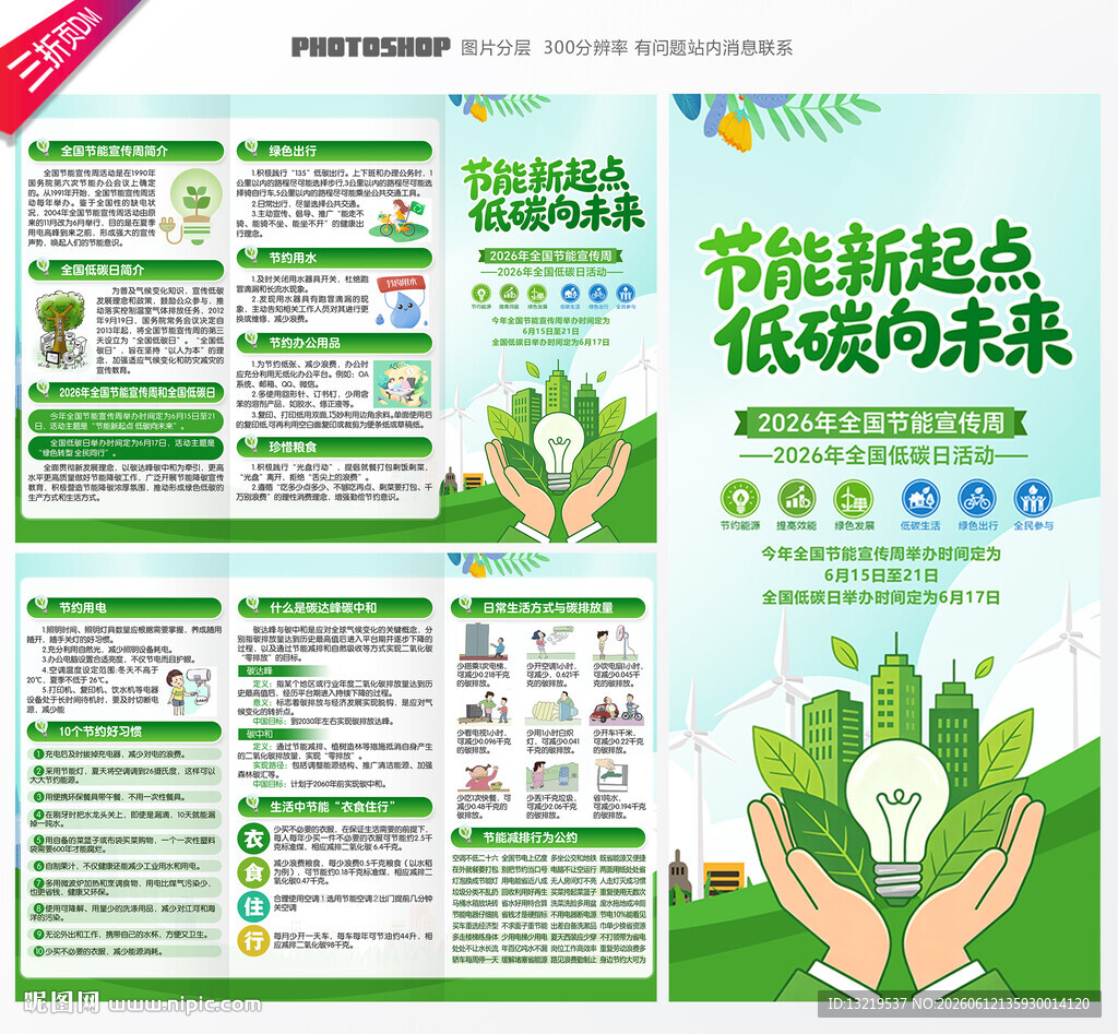全国节能宣传周三折页