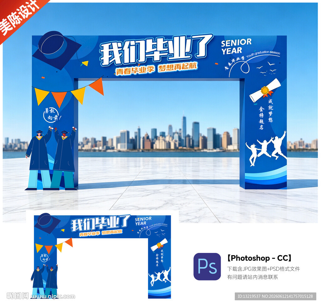 毕业季