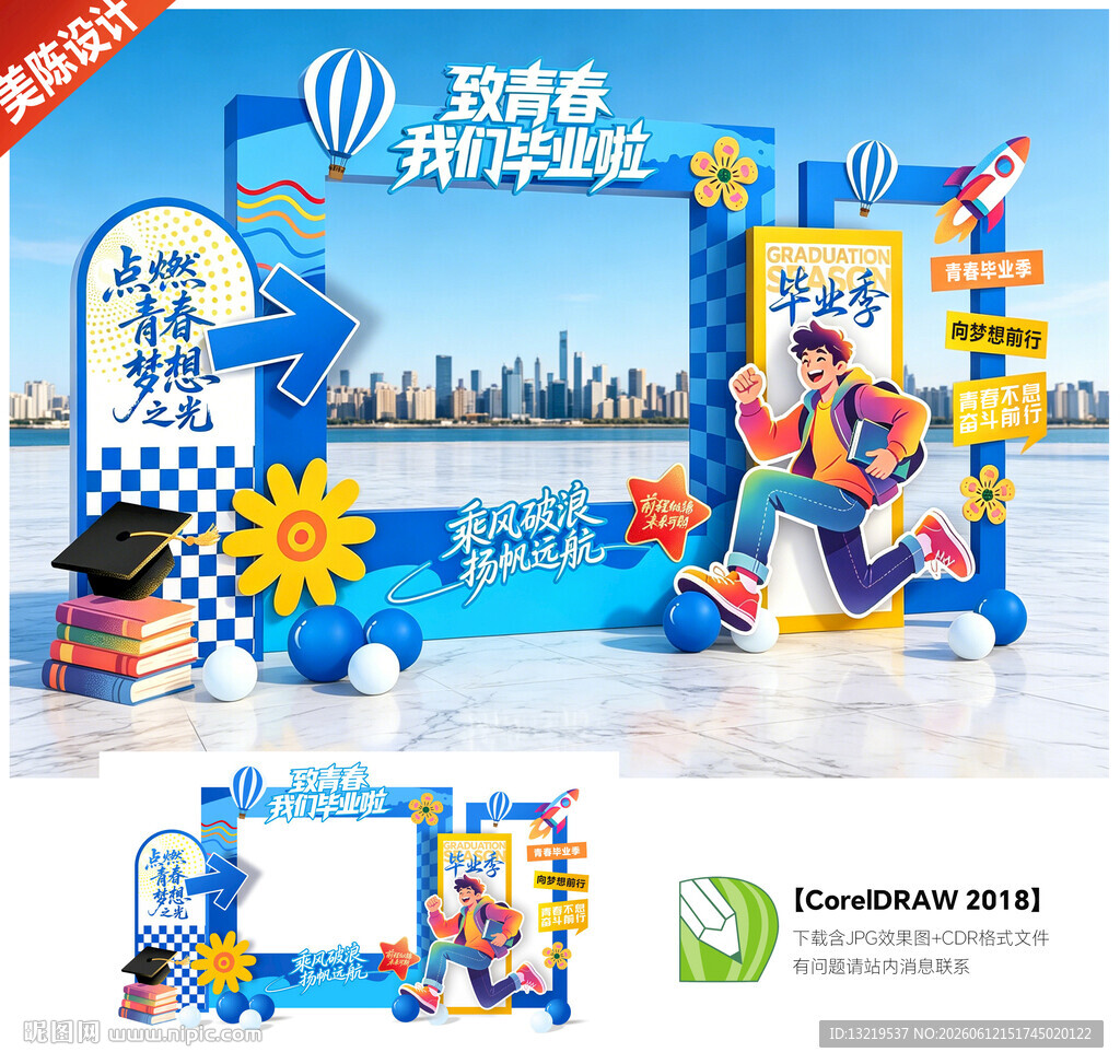 毕业季拍照框