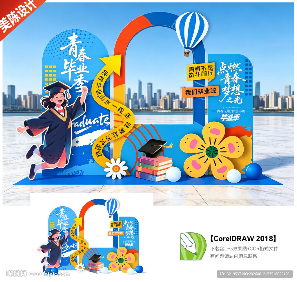 毕业拍照框