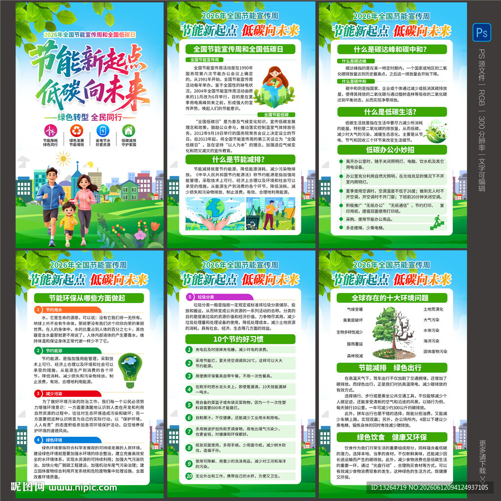全国低碳日海报