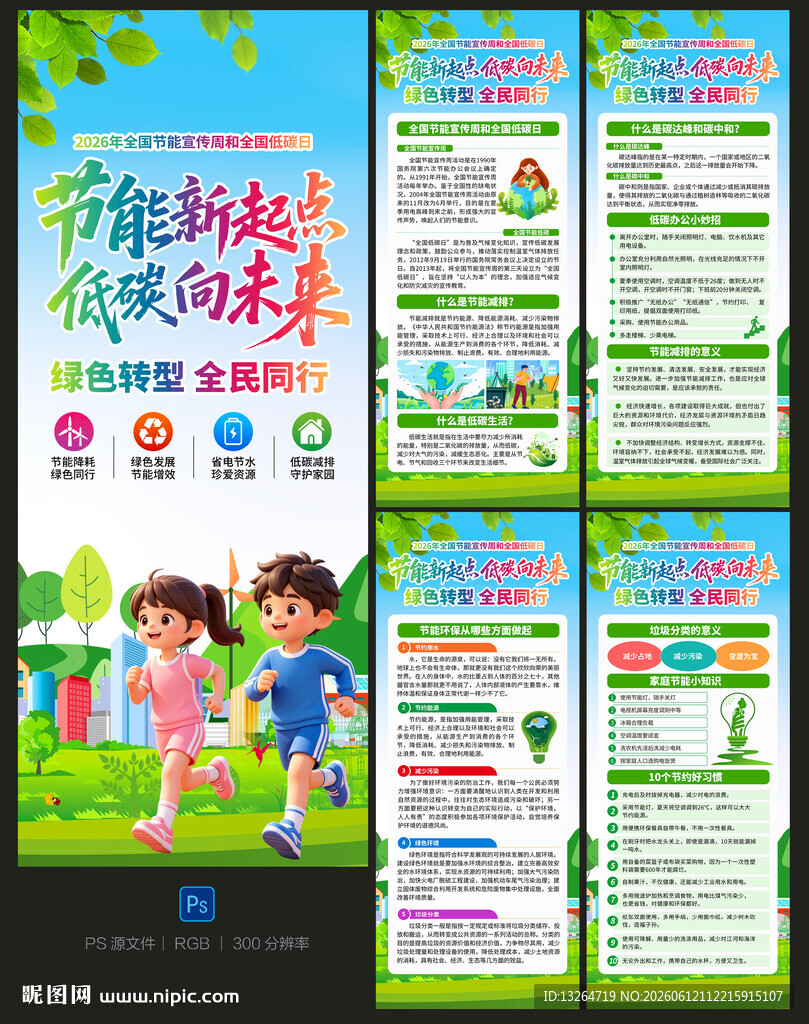 全国节能宣传周X展架