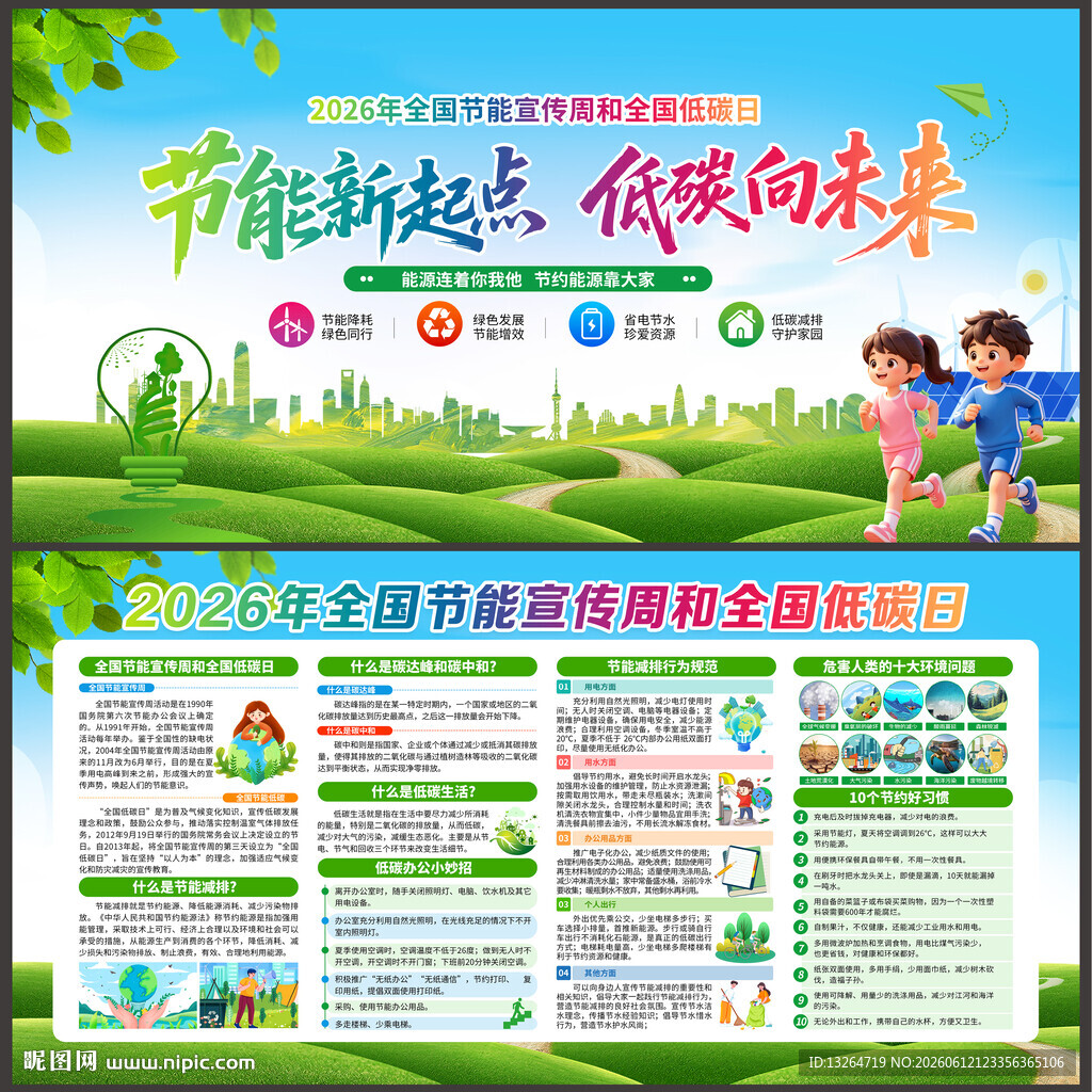 2026节能宣传周