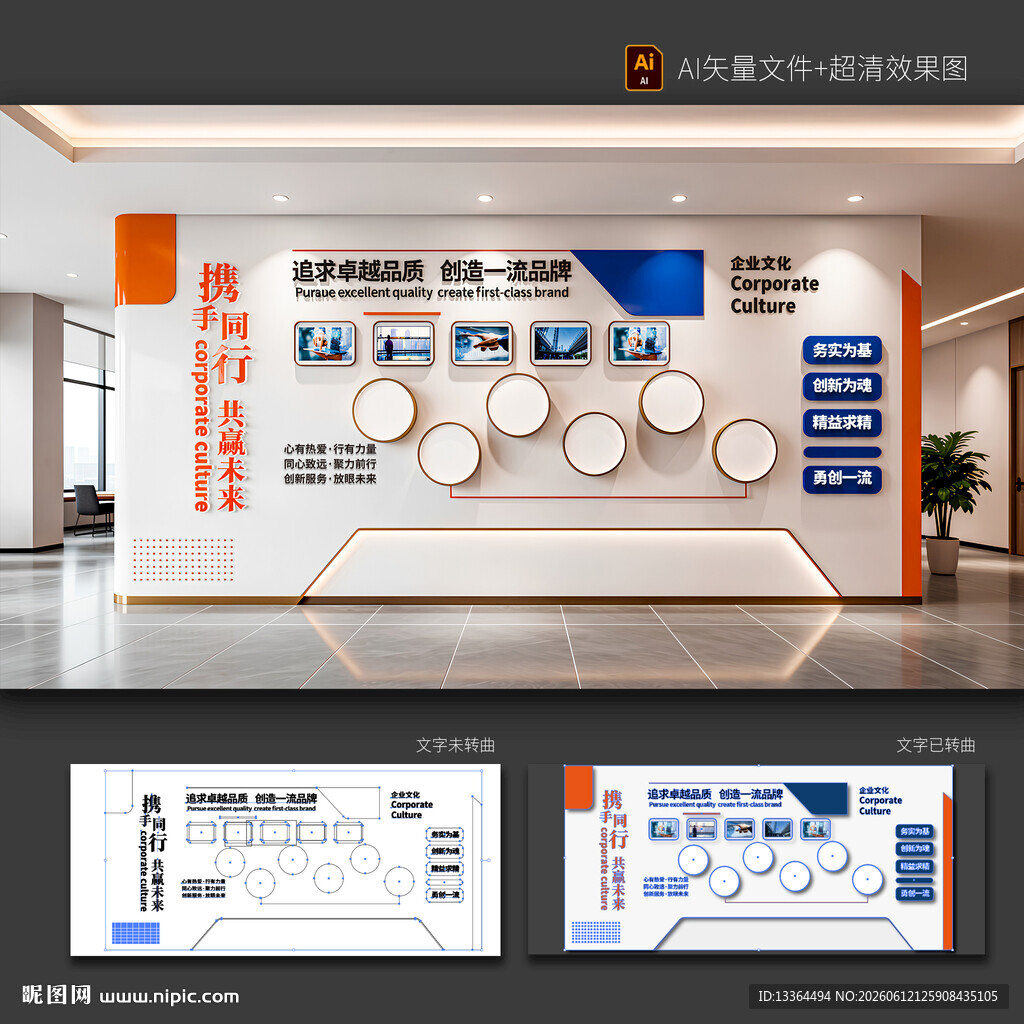 企业文化墙
